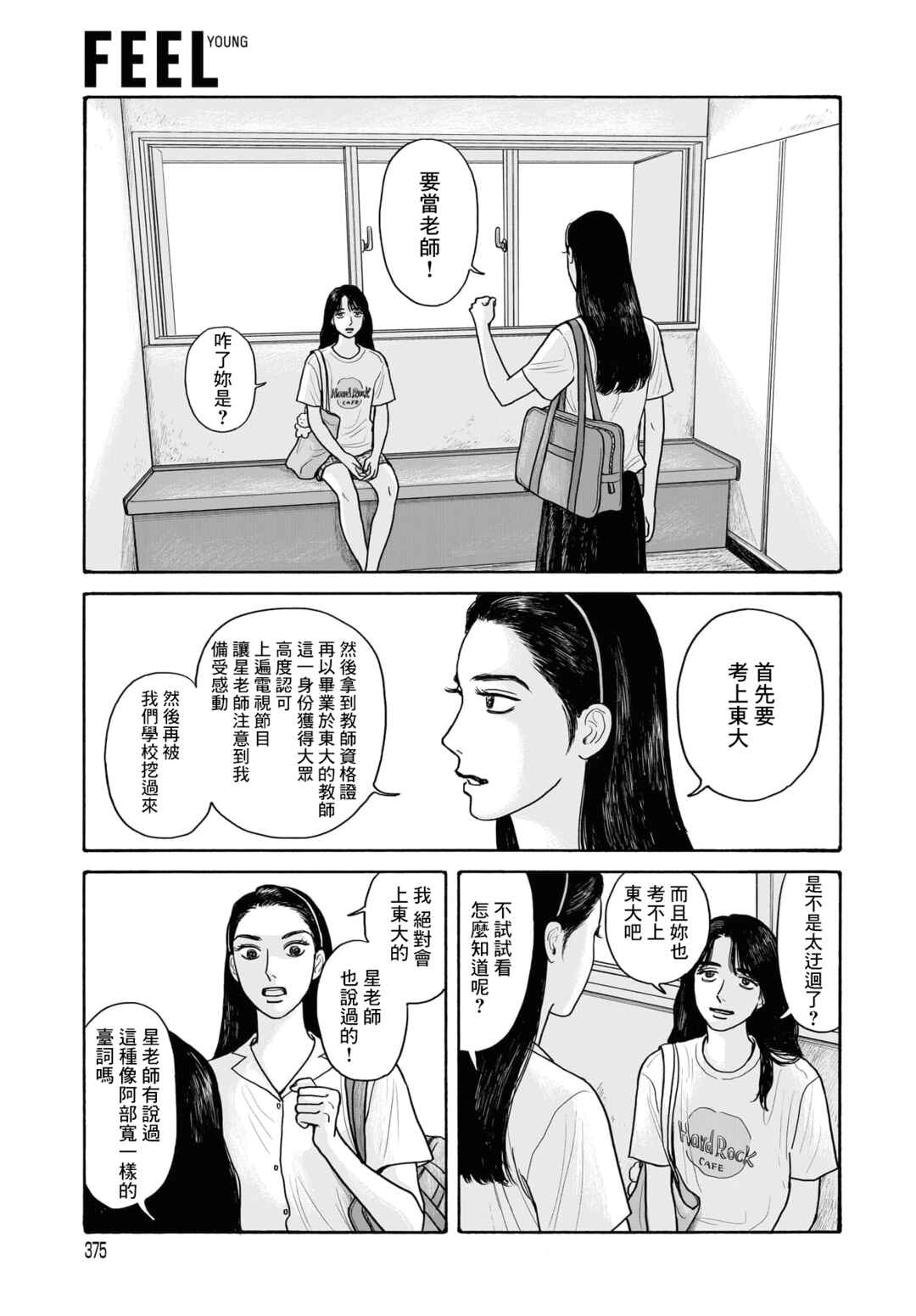 Chapter 18.2 - Page 7