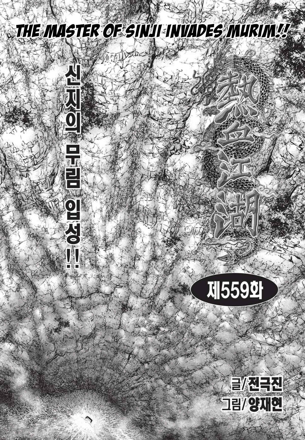 Chapter 559 - Page 1