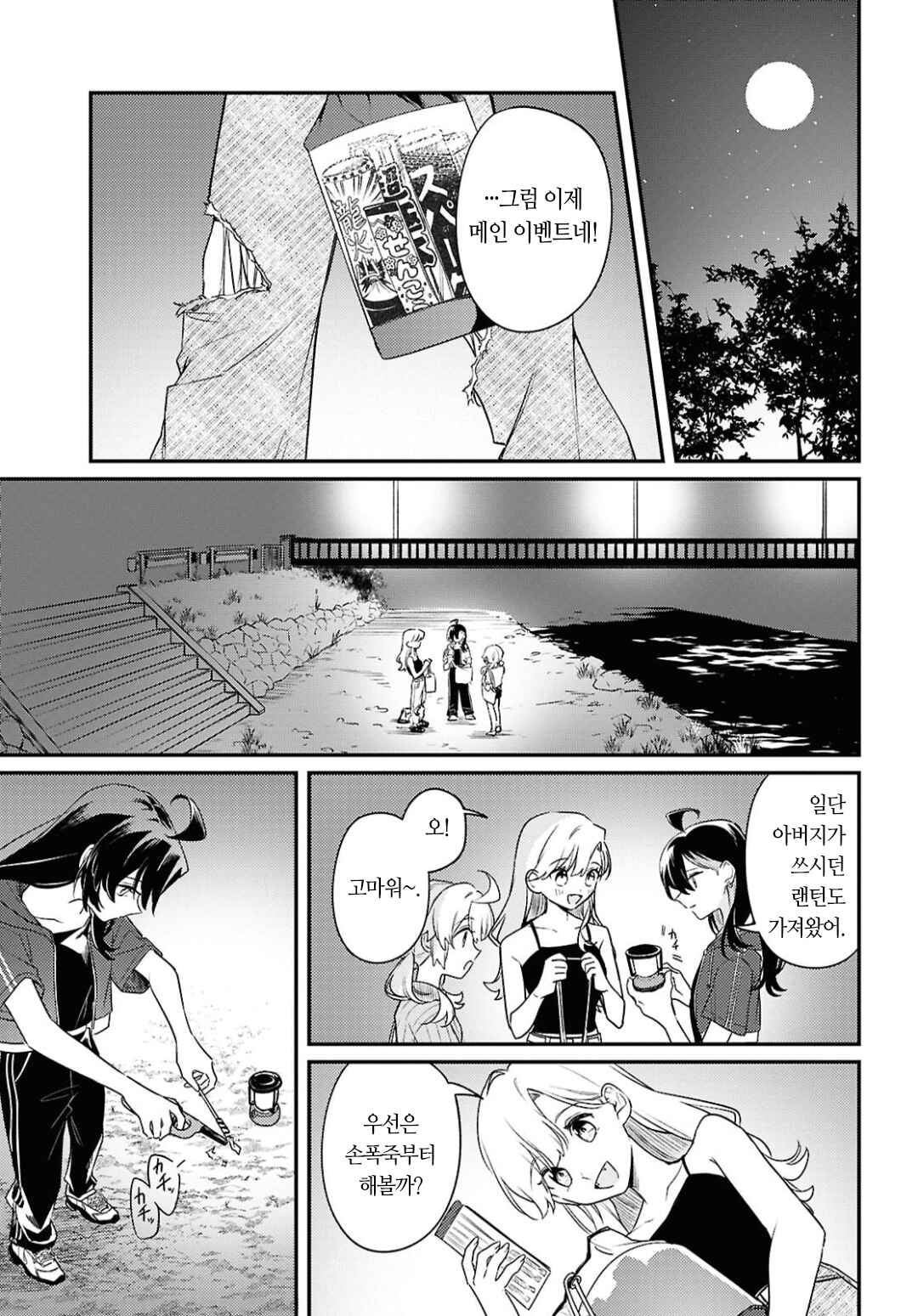 Chapter 14 - Page 19