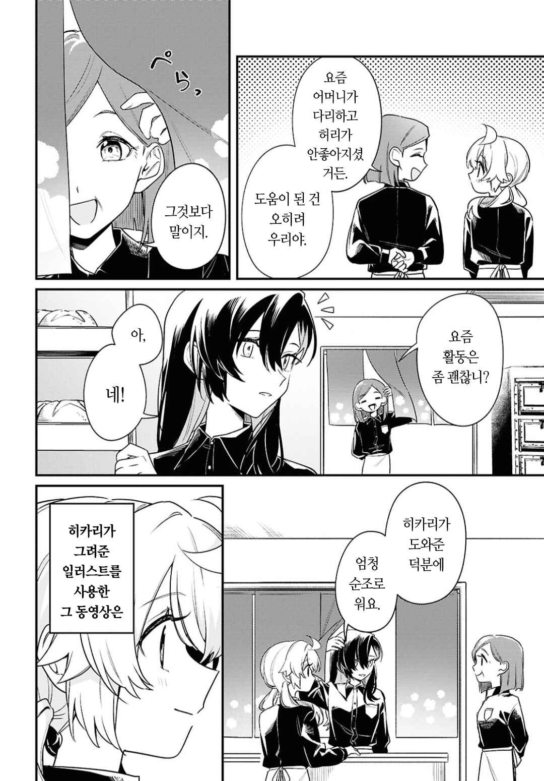 Chapter 14 - Page 2