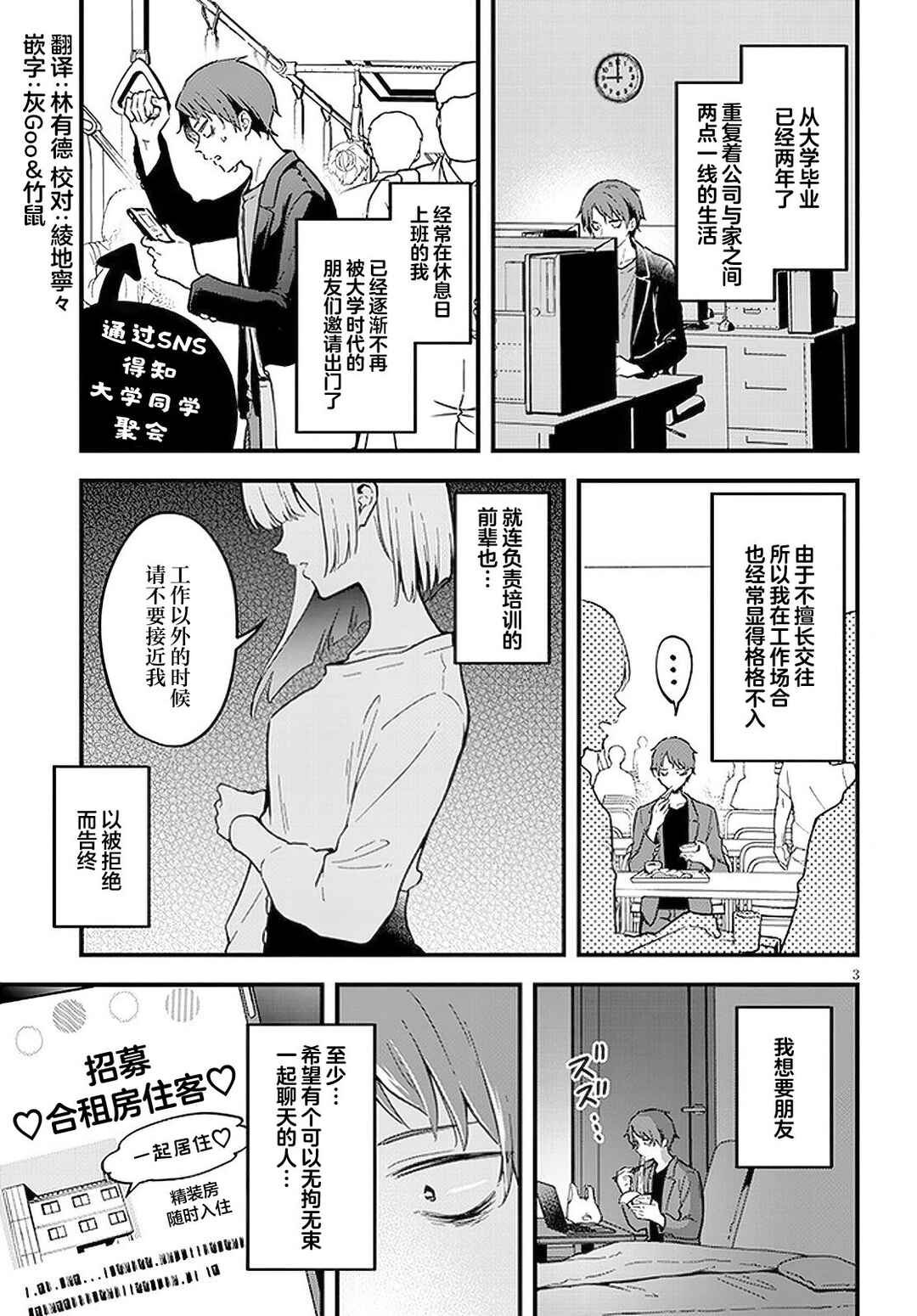 Chapter 1 - Page 3