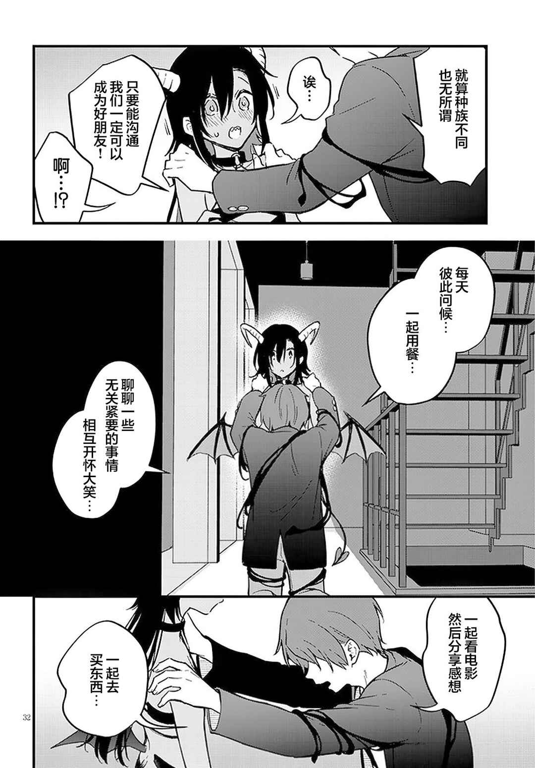 Chapter 1 - Page 31