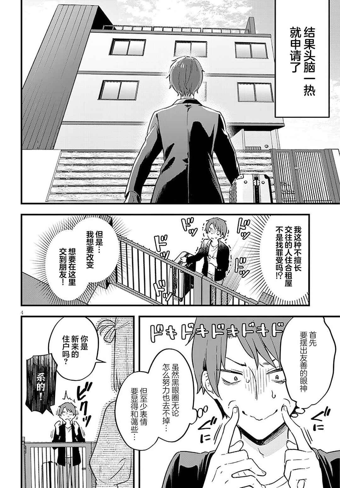 Chapter 1 - Page 4
