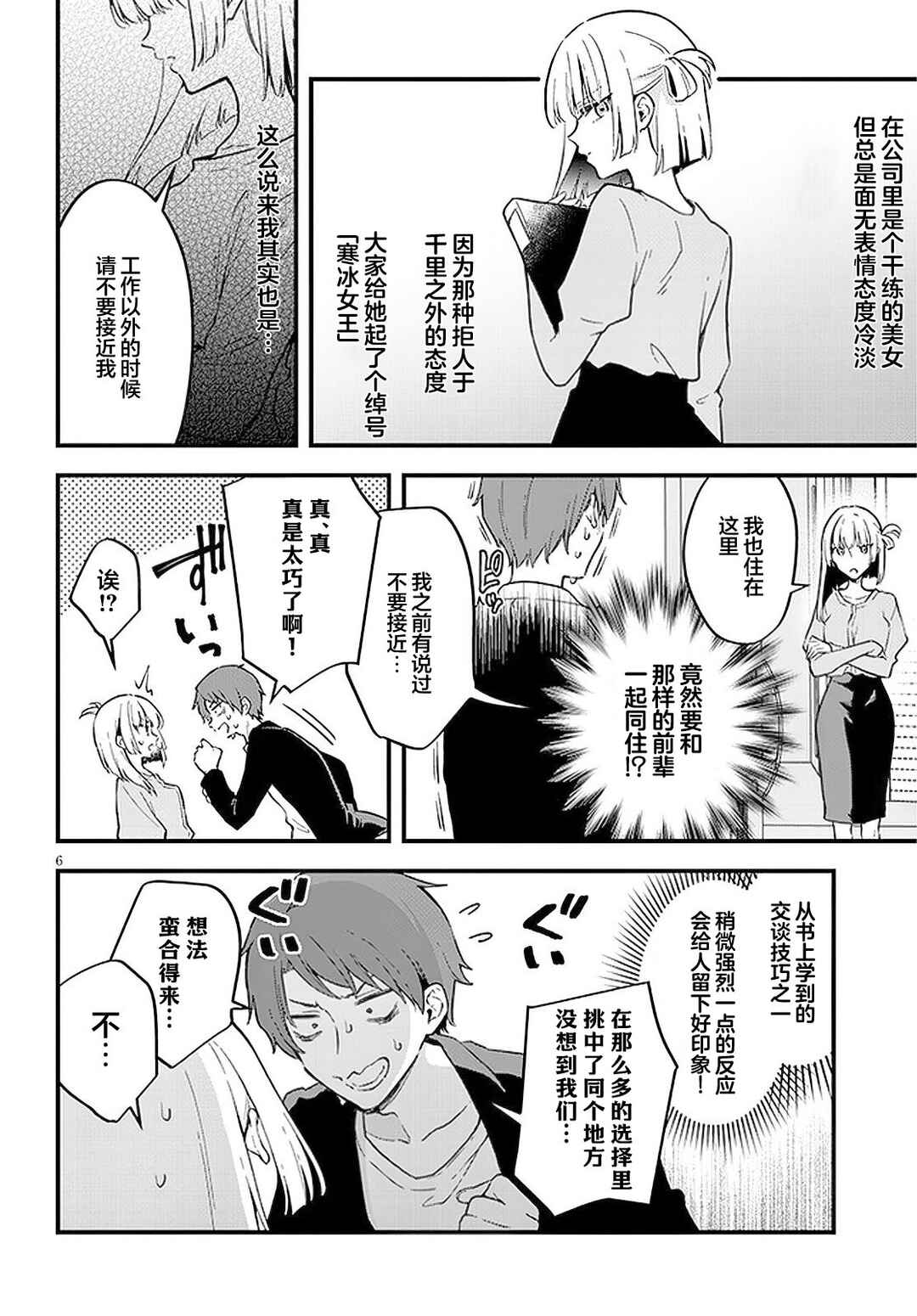 Chapter 1 - Page 6