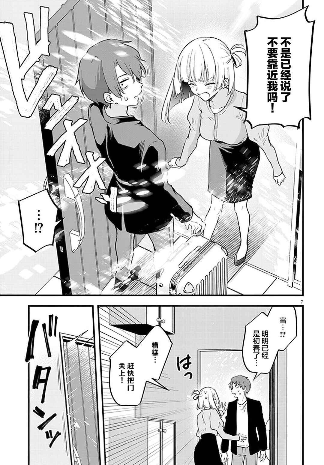 Chapter 1 - Page 7