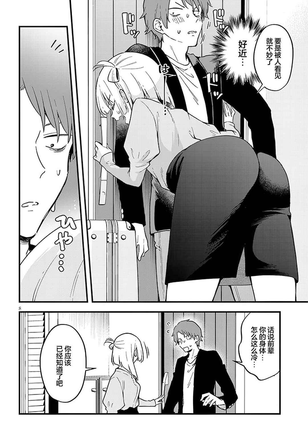Chapter 1 - Page 8