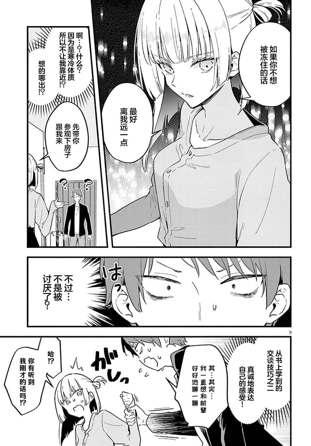 Chapter 1 - Page 9
