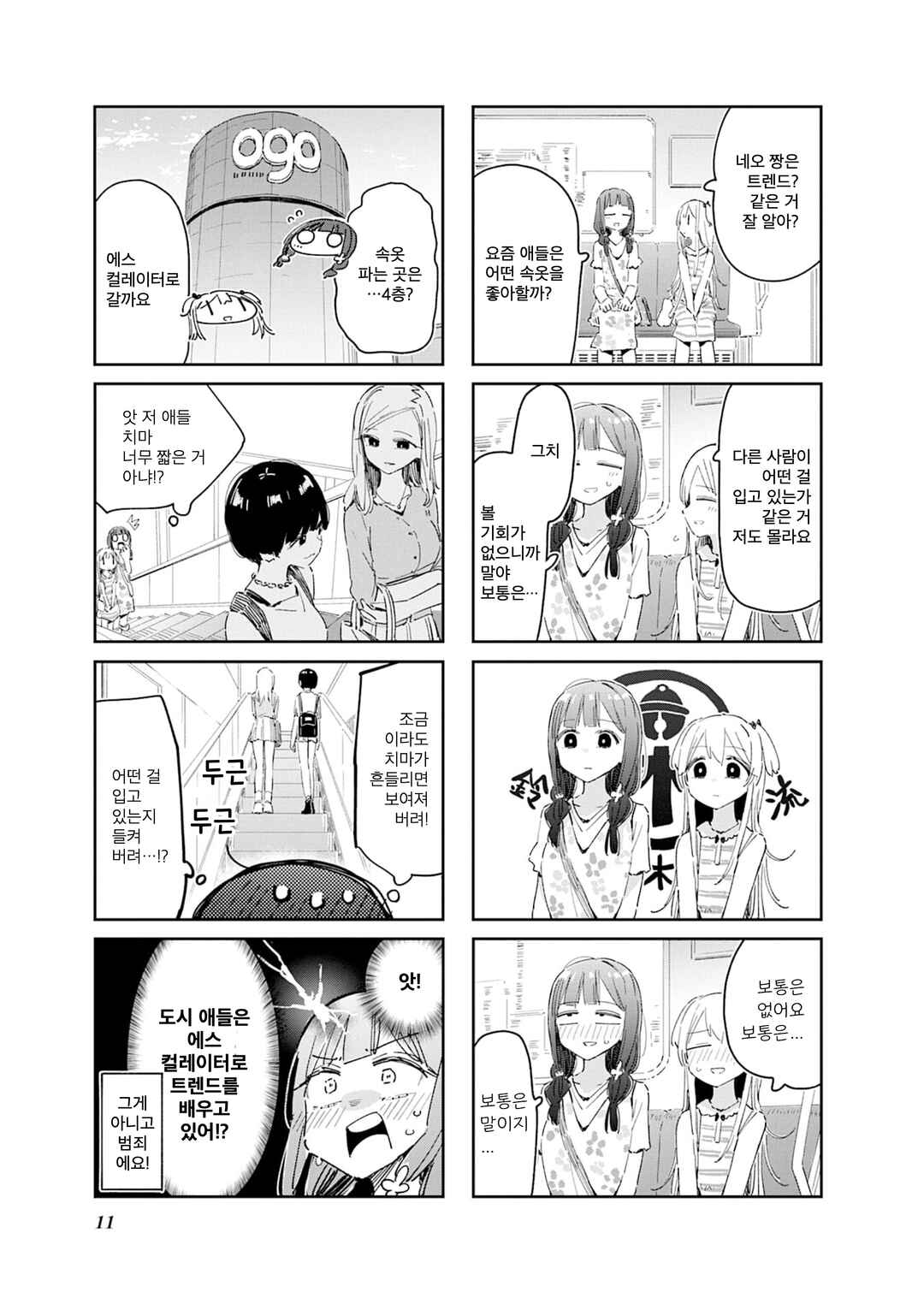 Chapter 1 - Page 3