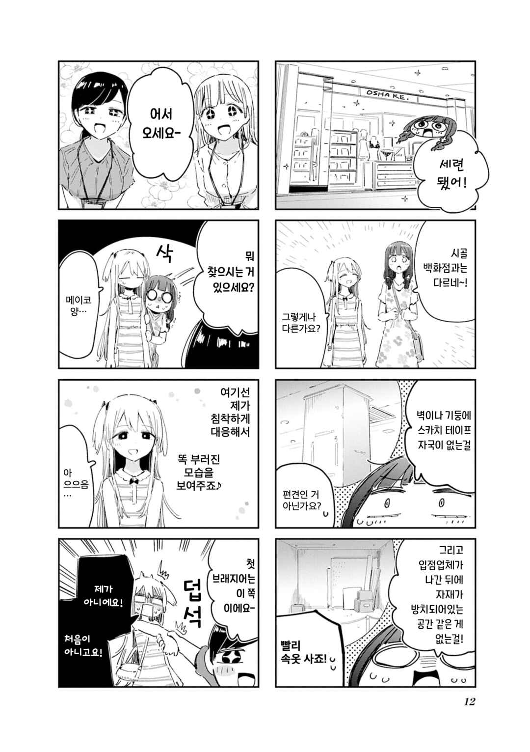 Chapter 1 - Page 4