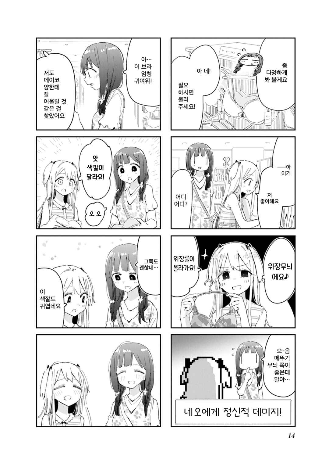 Chapter 1 - Page 6