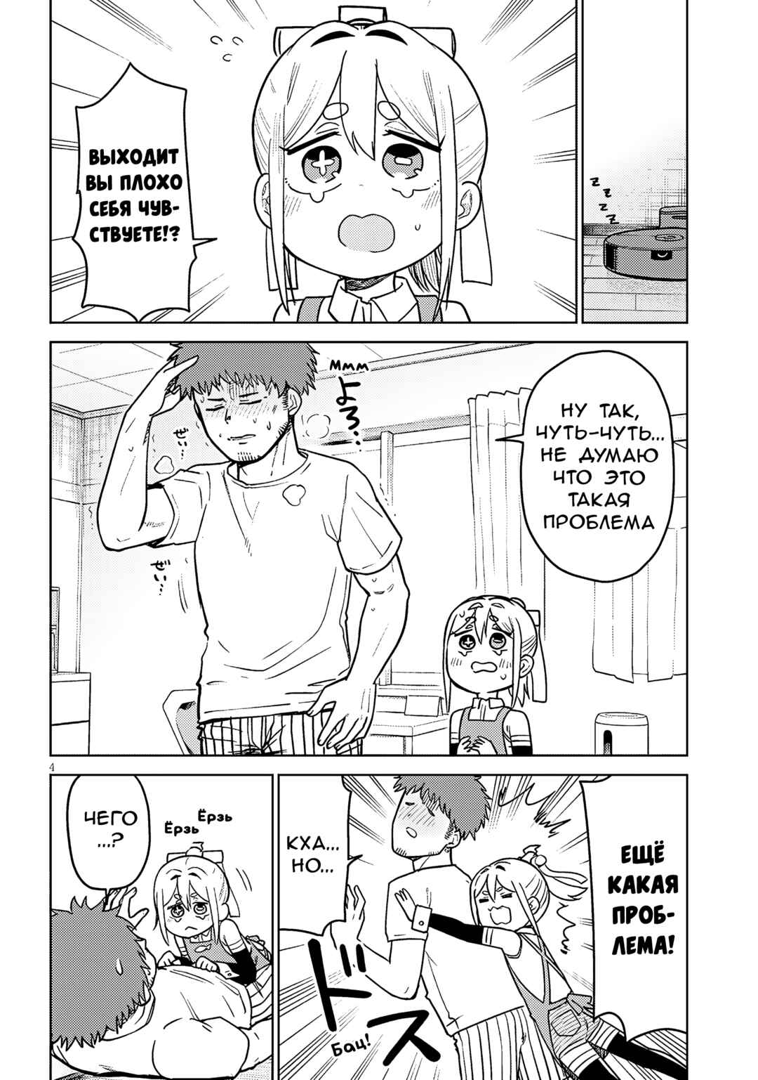 Chapter 8 - Page 4