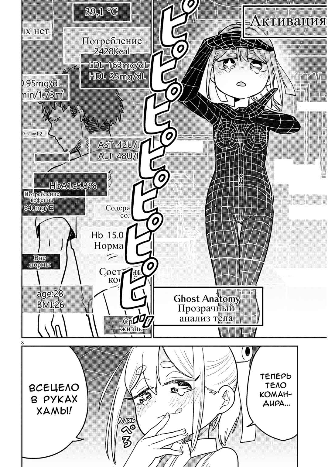 Chapter 8 - Page 8