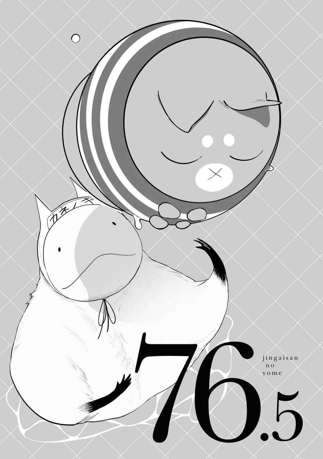 Chapter 76.5 - Page 1