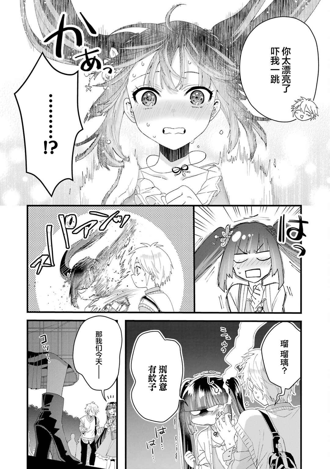 Chapter 10 - Page 2