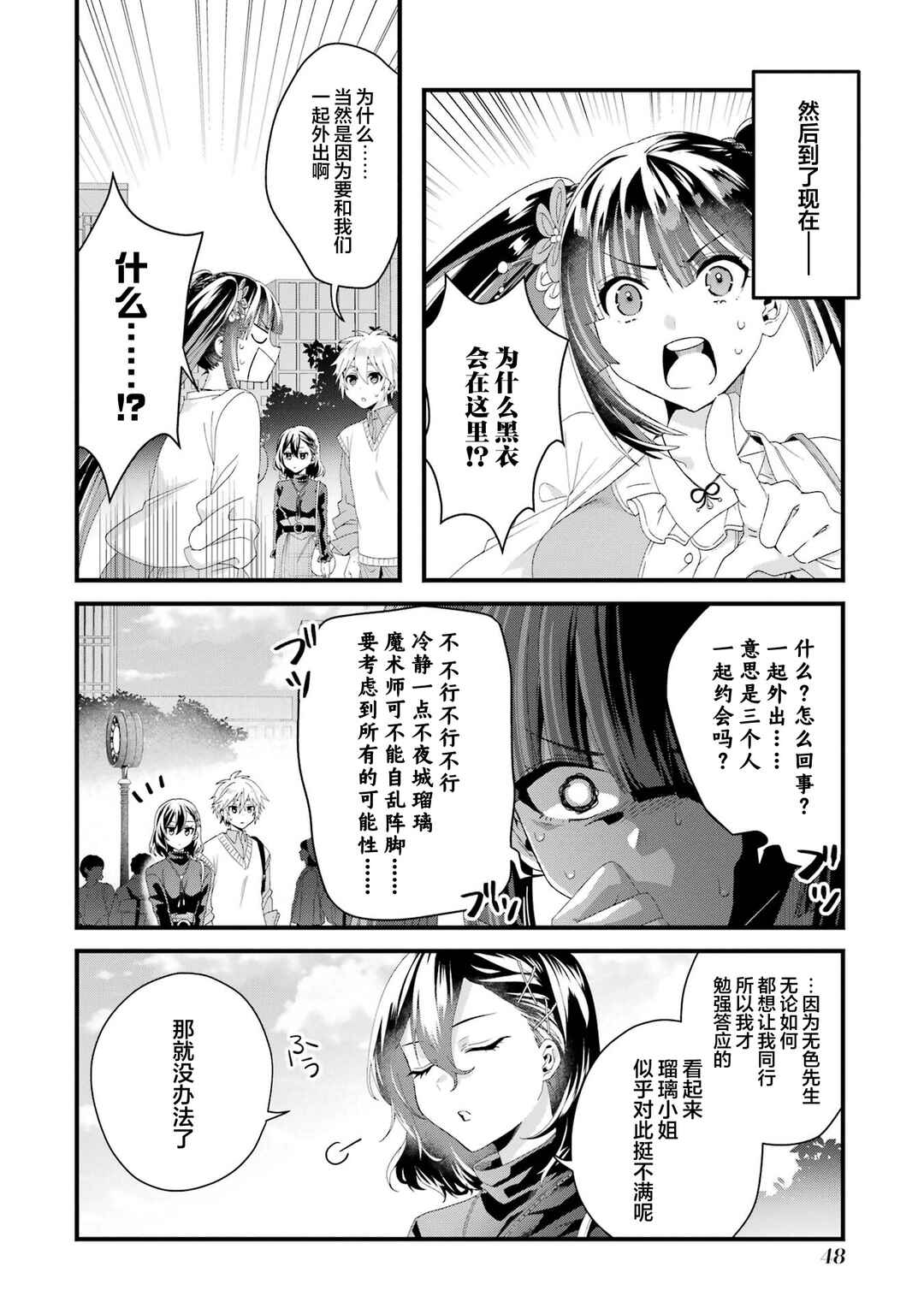 Chapter 10 - Page 6