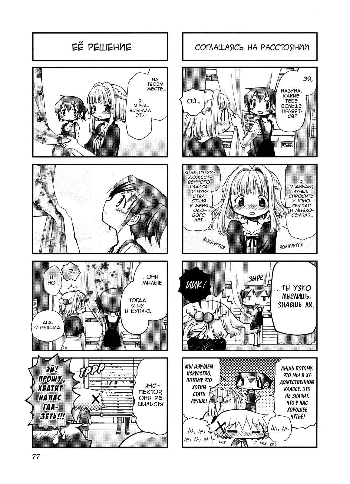 Chapter 49 - Page 7