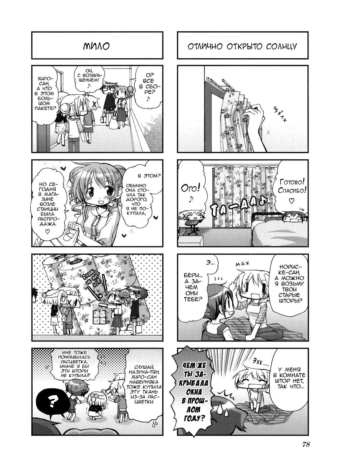 Chapter 49 - Page 8