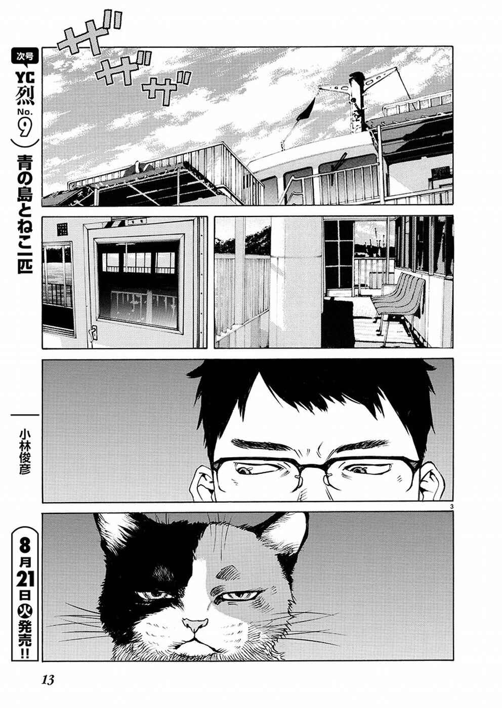 Chapter 1 - Page 3