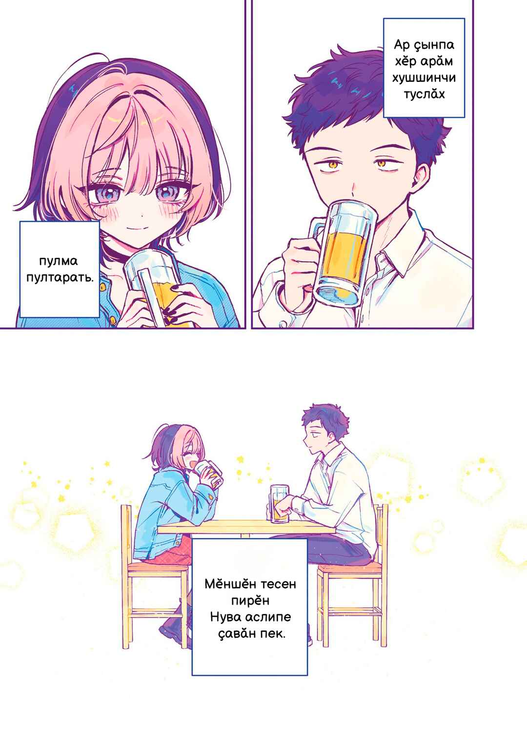 Chapter 1 - Page 3