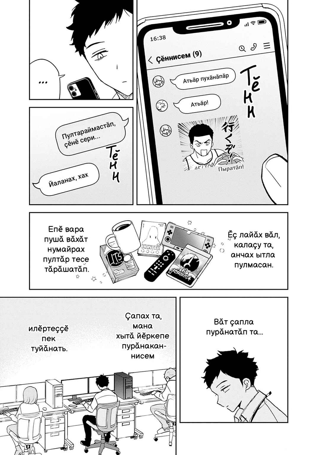 Chapter 1 - Page 7