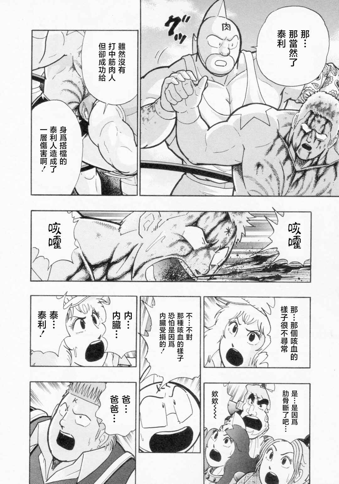 Chapter 122 - Page 2