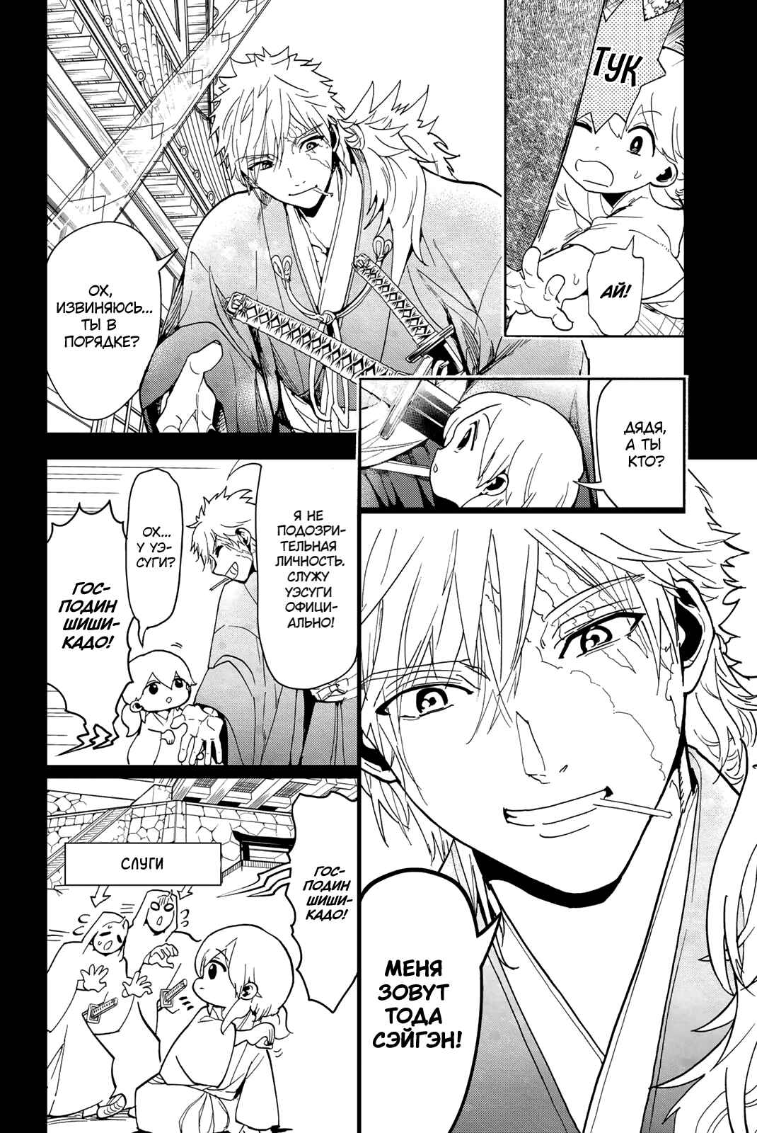 Chapter 126 - Page 7