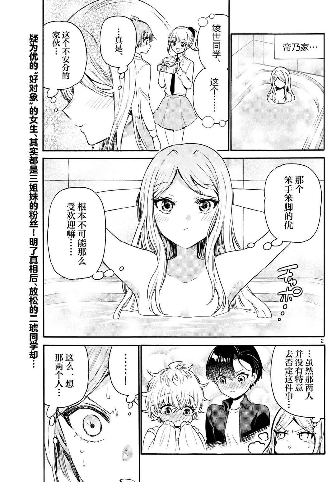 Chapter 69 - Page 2