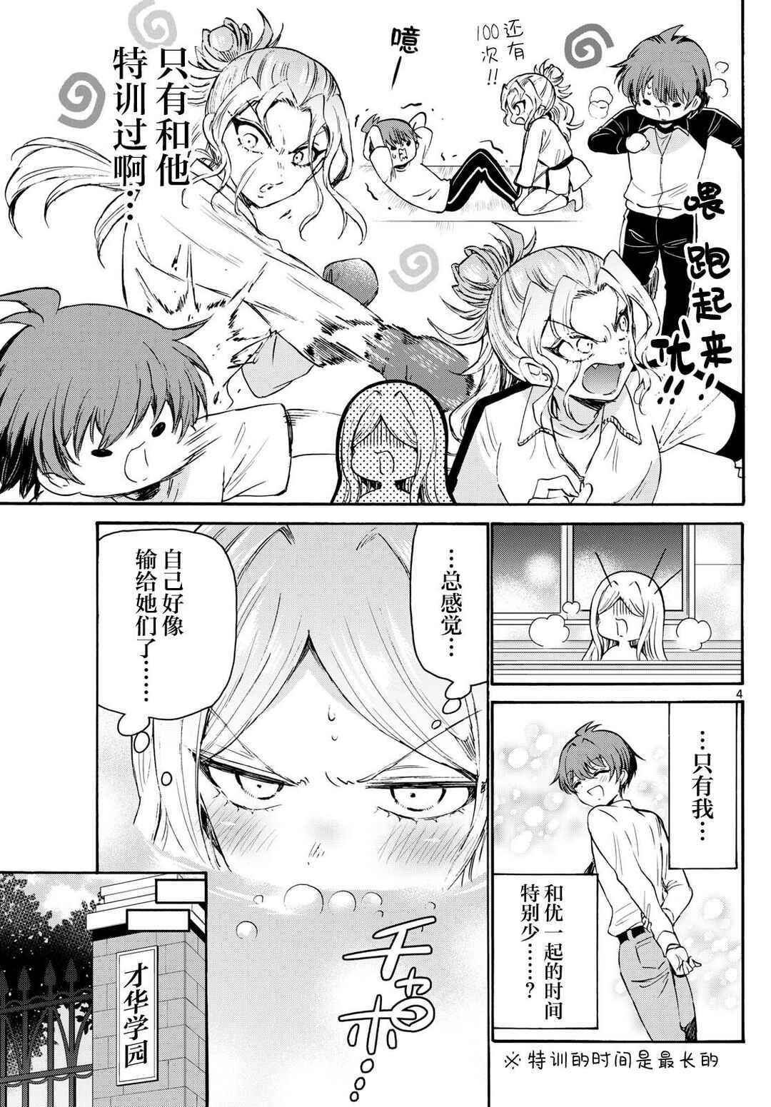 Chapter 69 - Page 4