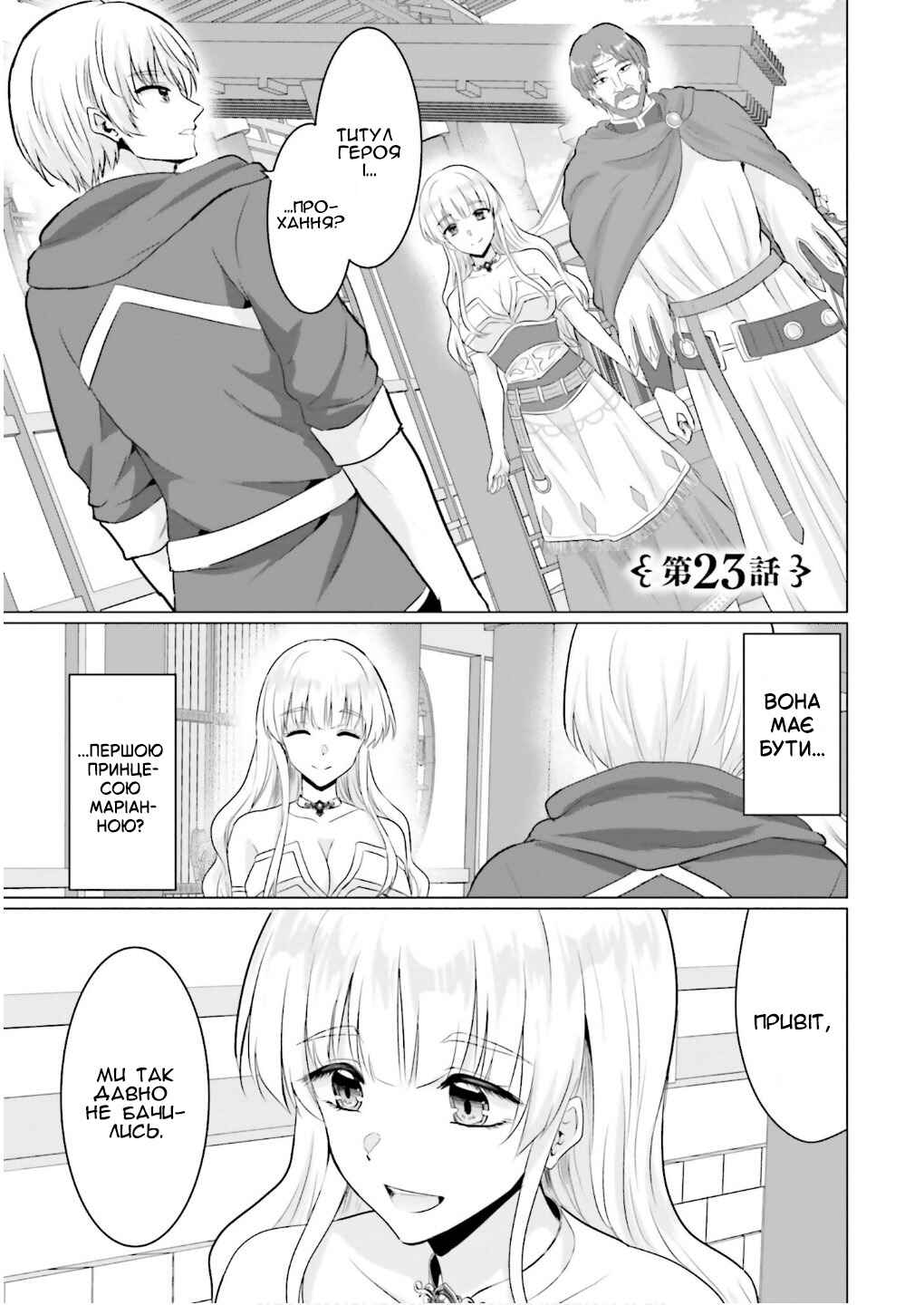 Chapter 23 - Page 1