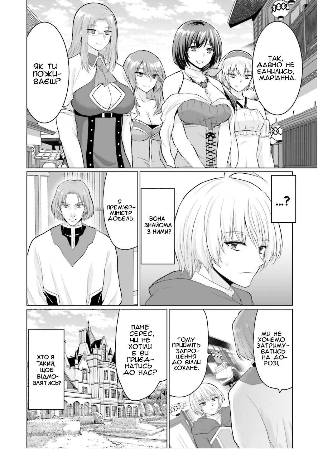 Chapter 23 - Page 2