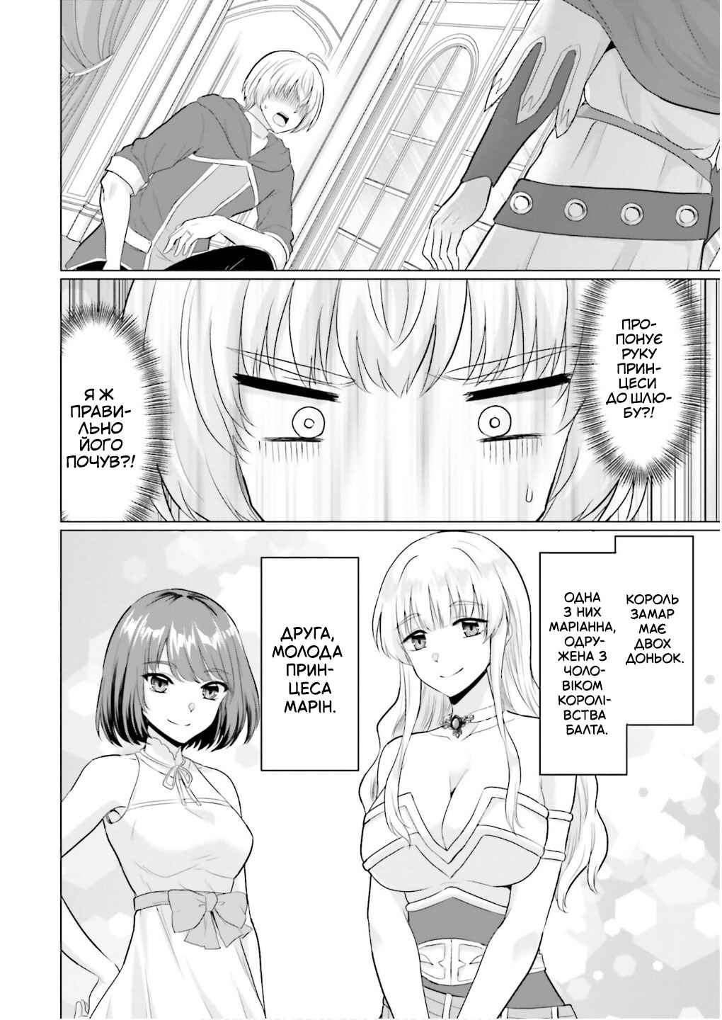 Chapter 23 - Page 8