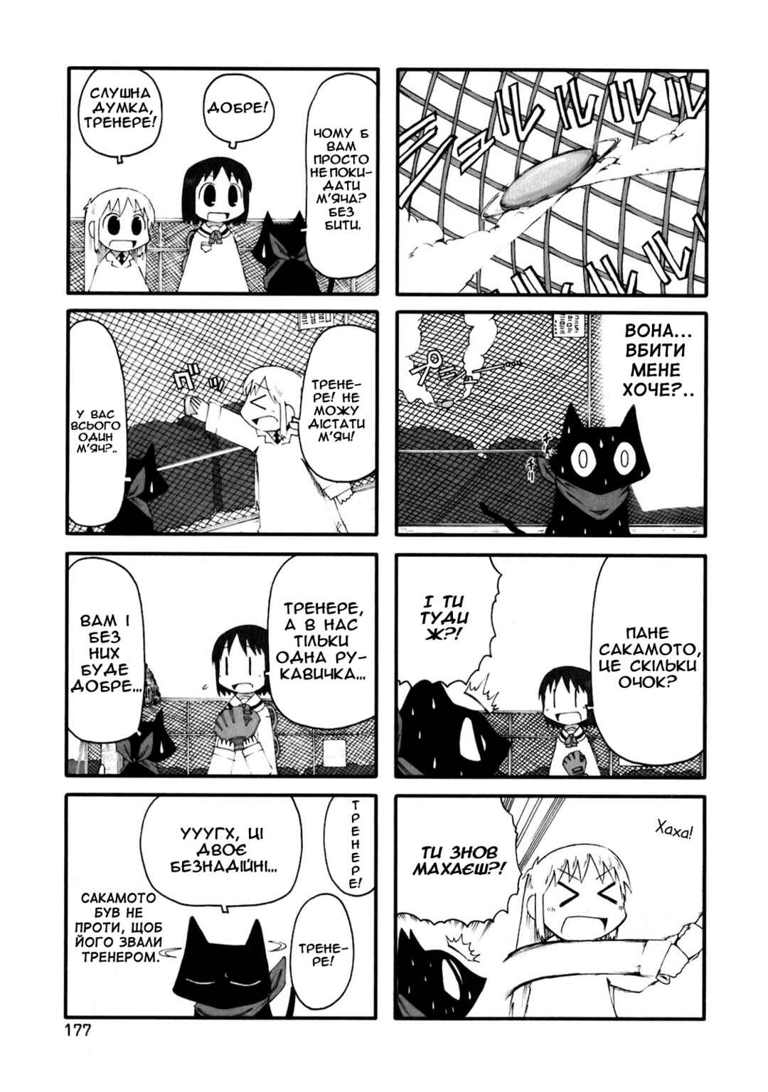 Chapter 52 - Page 3