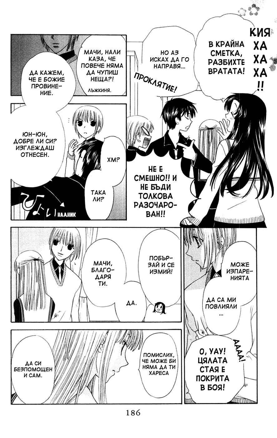 Chapter 83 - Page 26