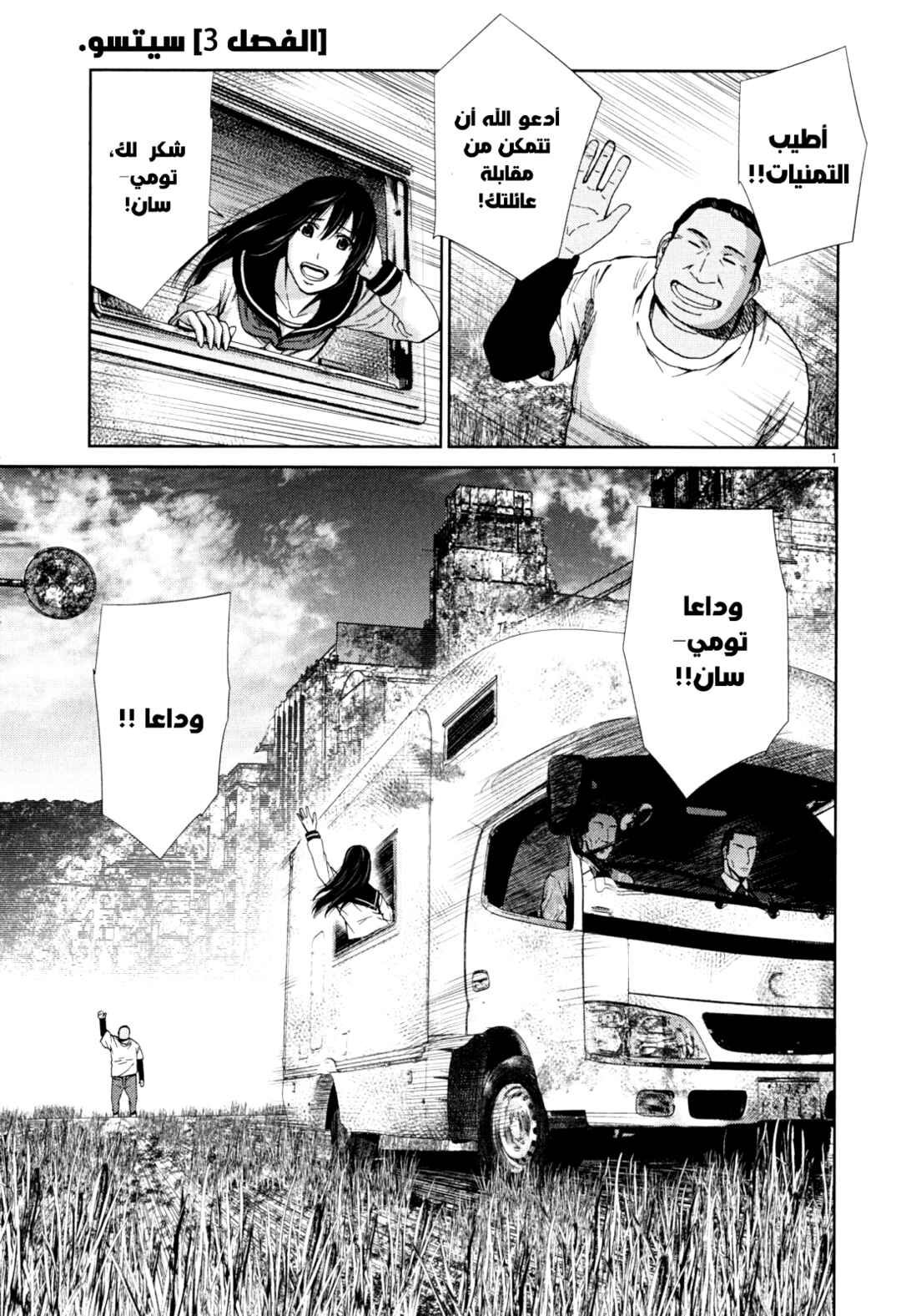 Chapter 3 - Page 2