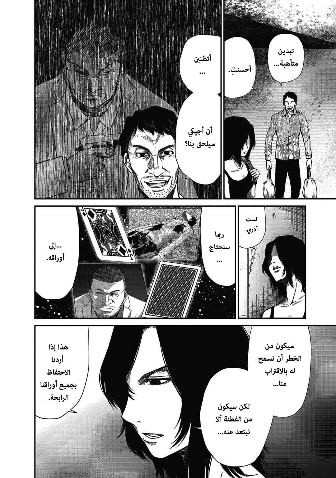 Chapter 3 - Page 8