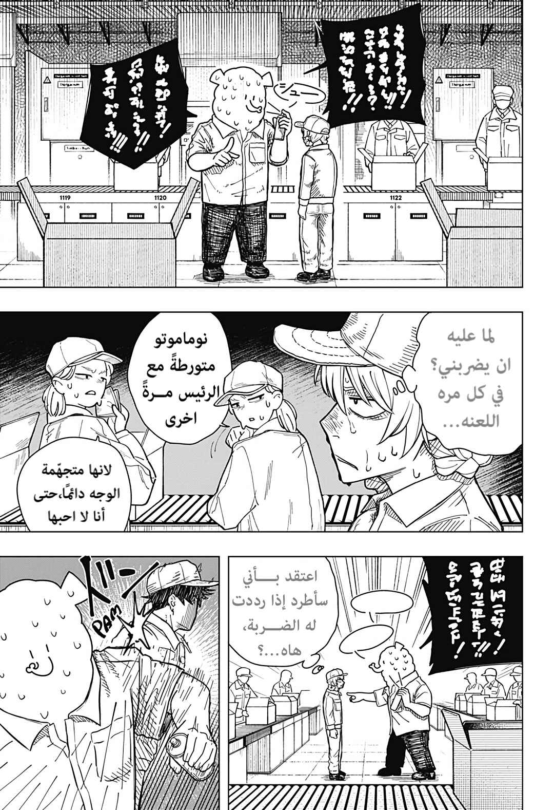 Chapter 1 - Page 12