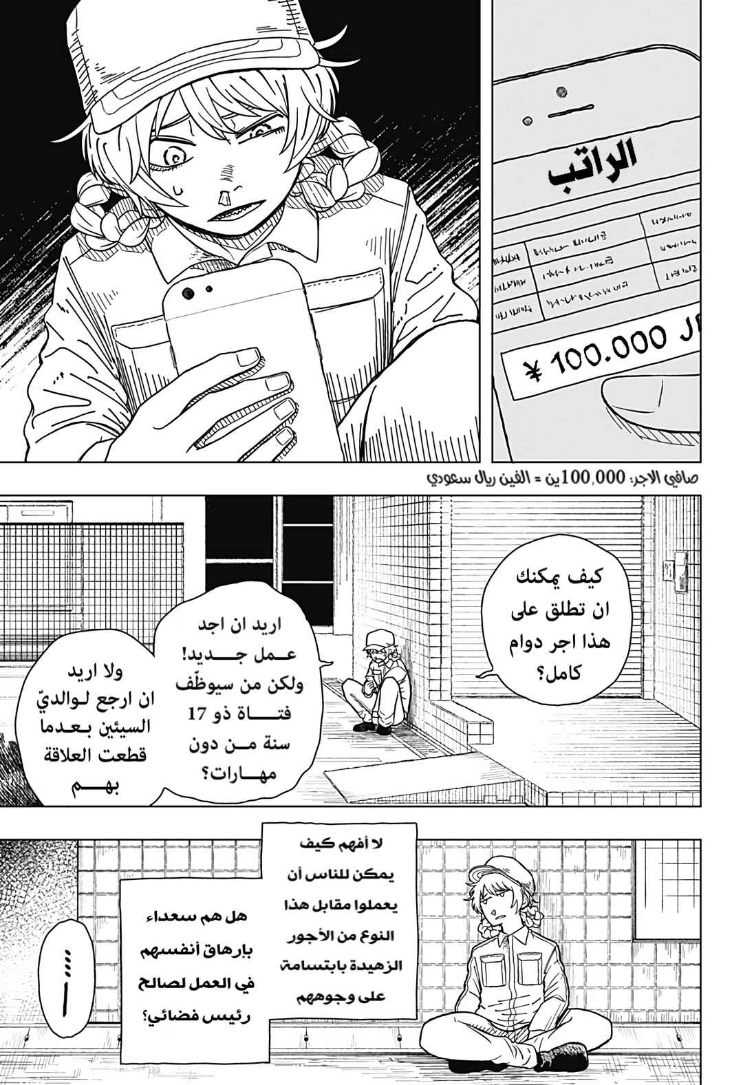 Chapter 1 - Page 16