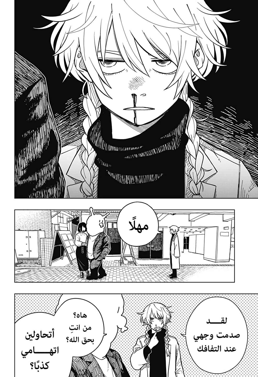 Chapter 1 - Page 5