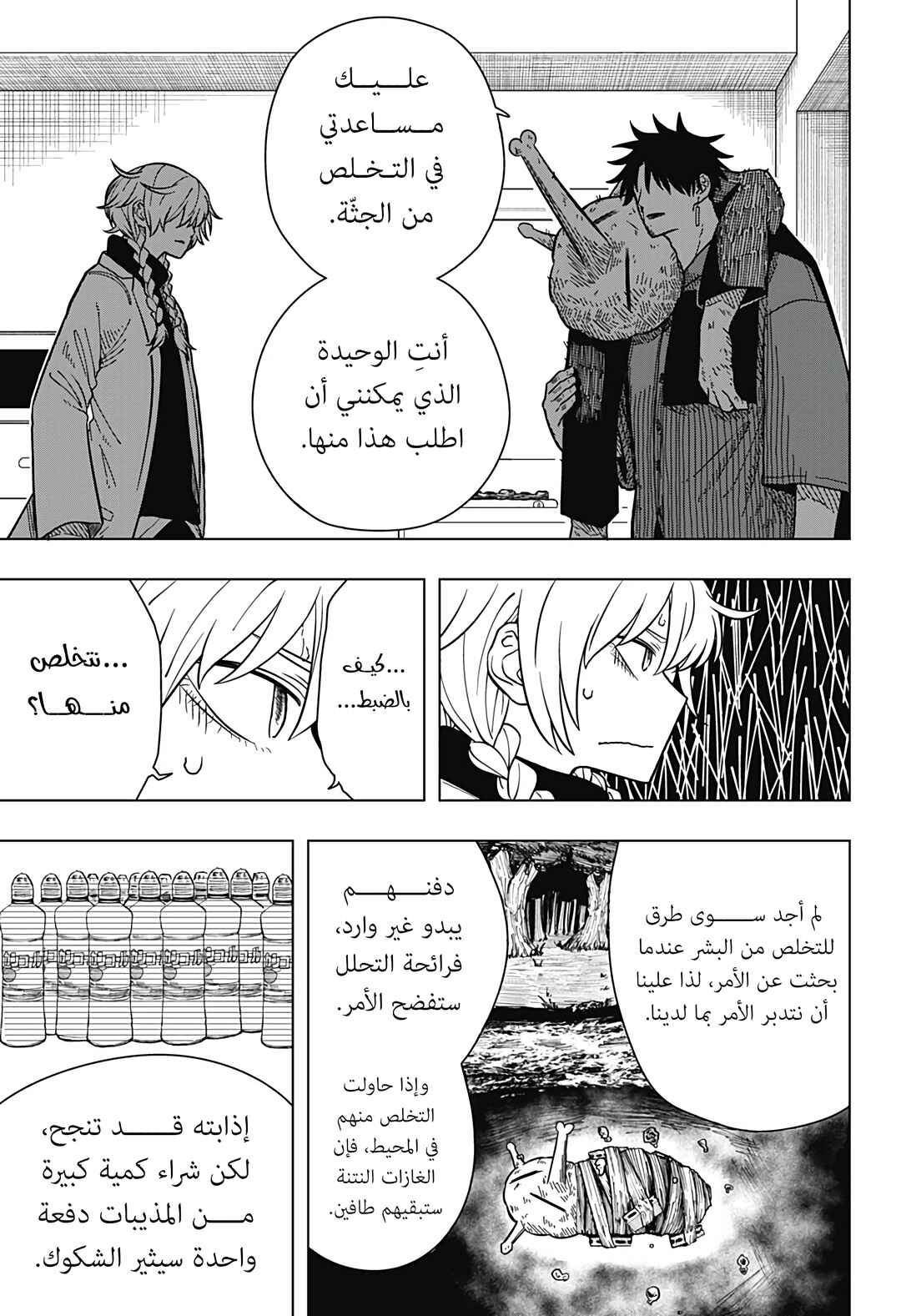 Chapter 1 - Page 50