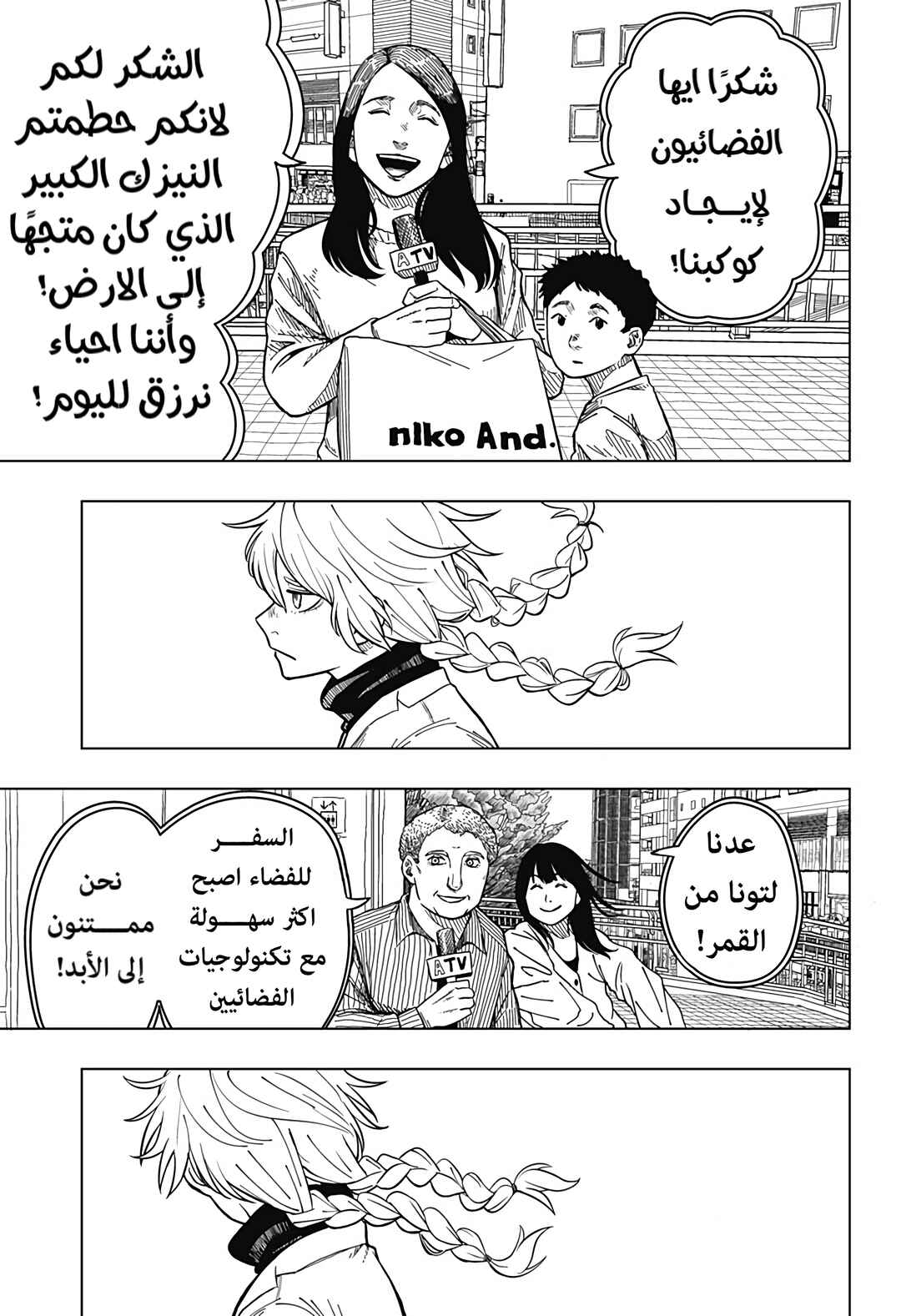Chapter 1 - Page 8