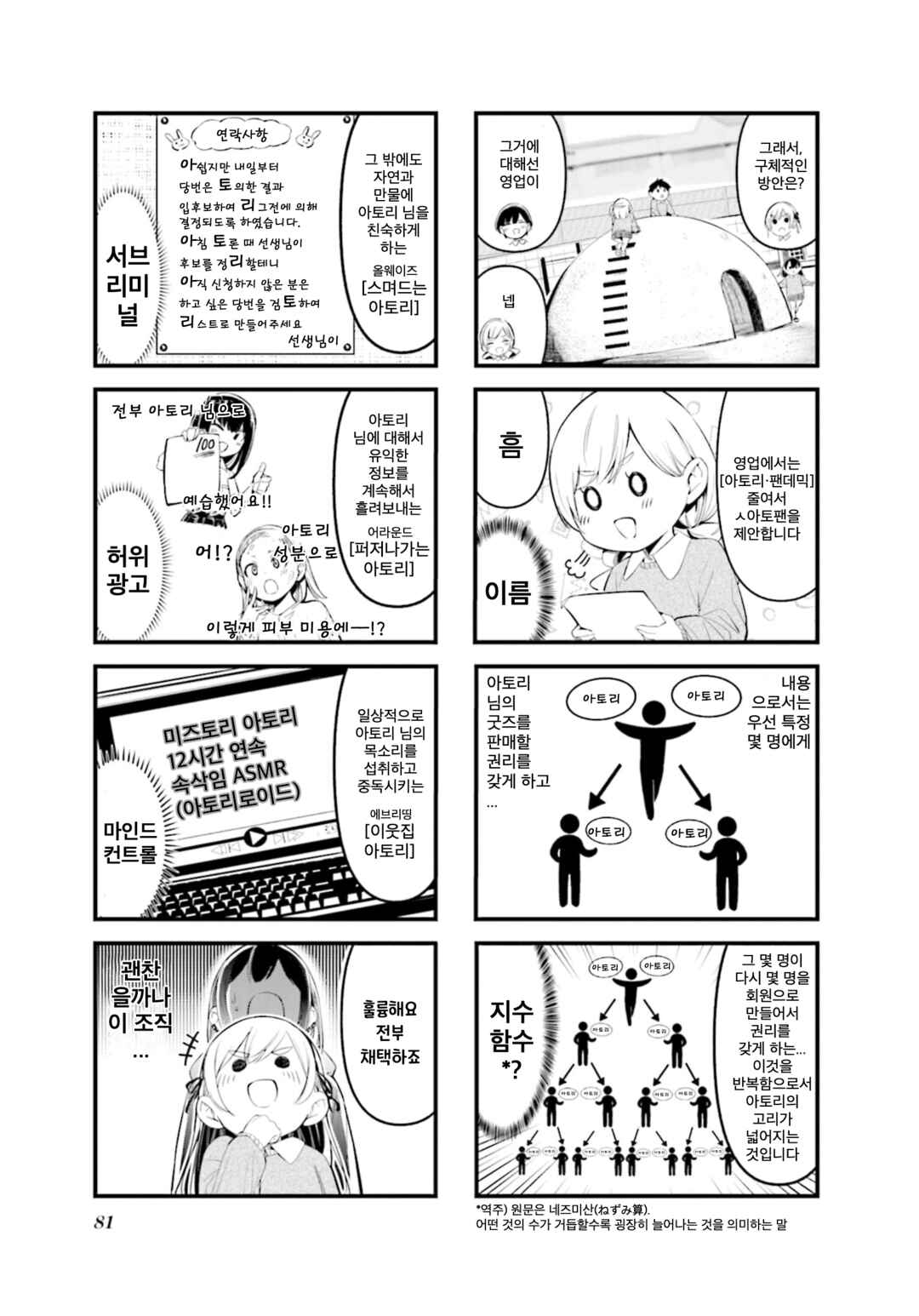 Chapter 10 - Page 3