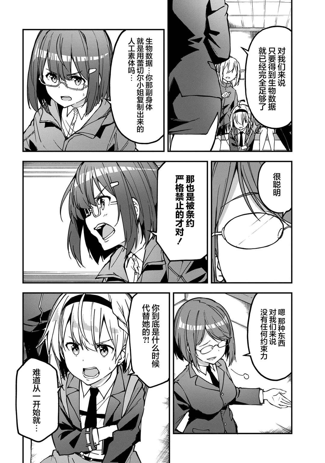 Chapter 9.1 - Page 6