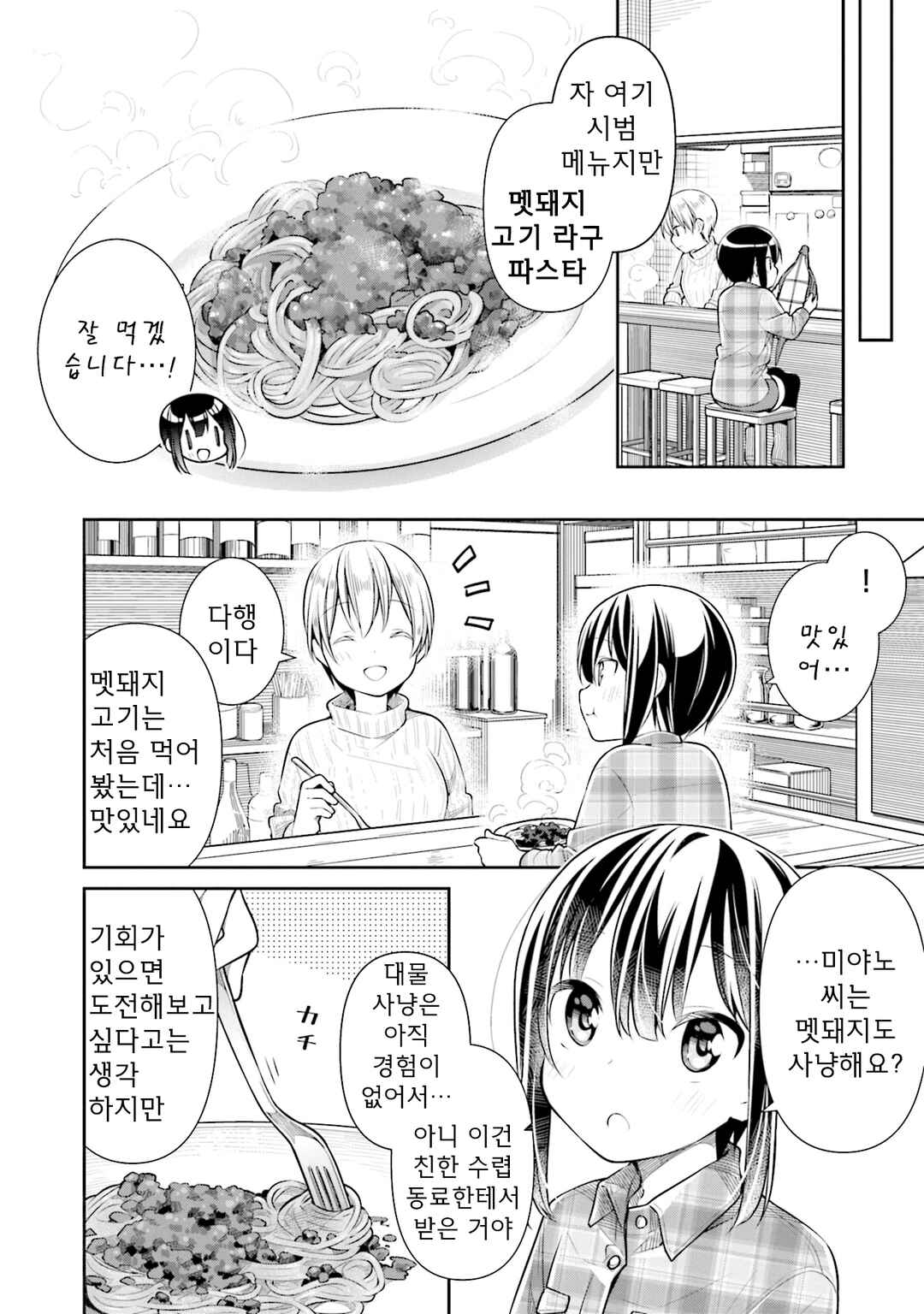 Chapter 34 - Page 12