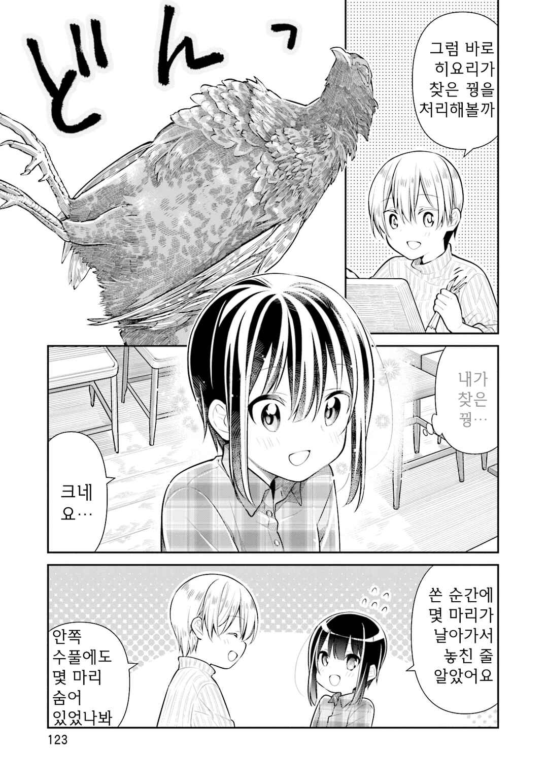 Chapter 34 - Page 9