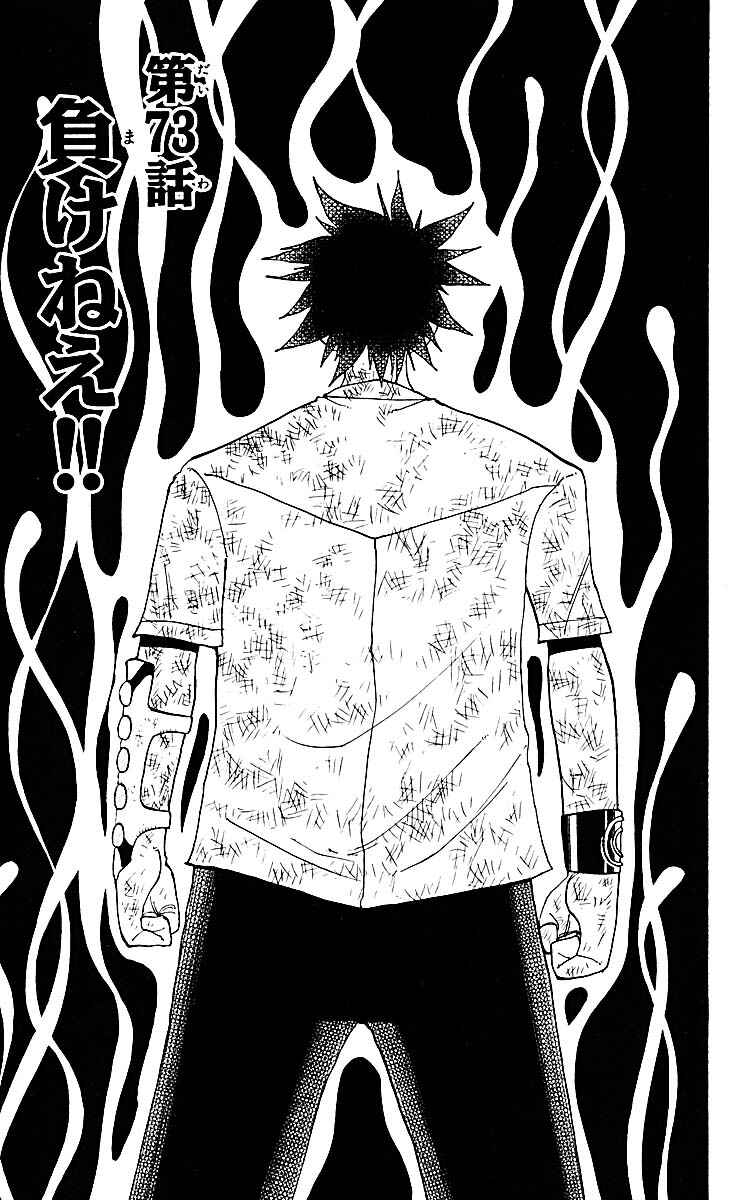 Chapter 73 - Page 1