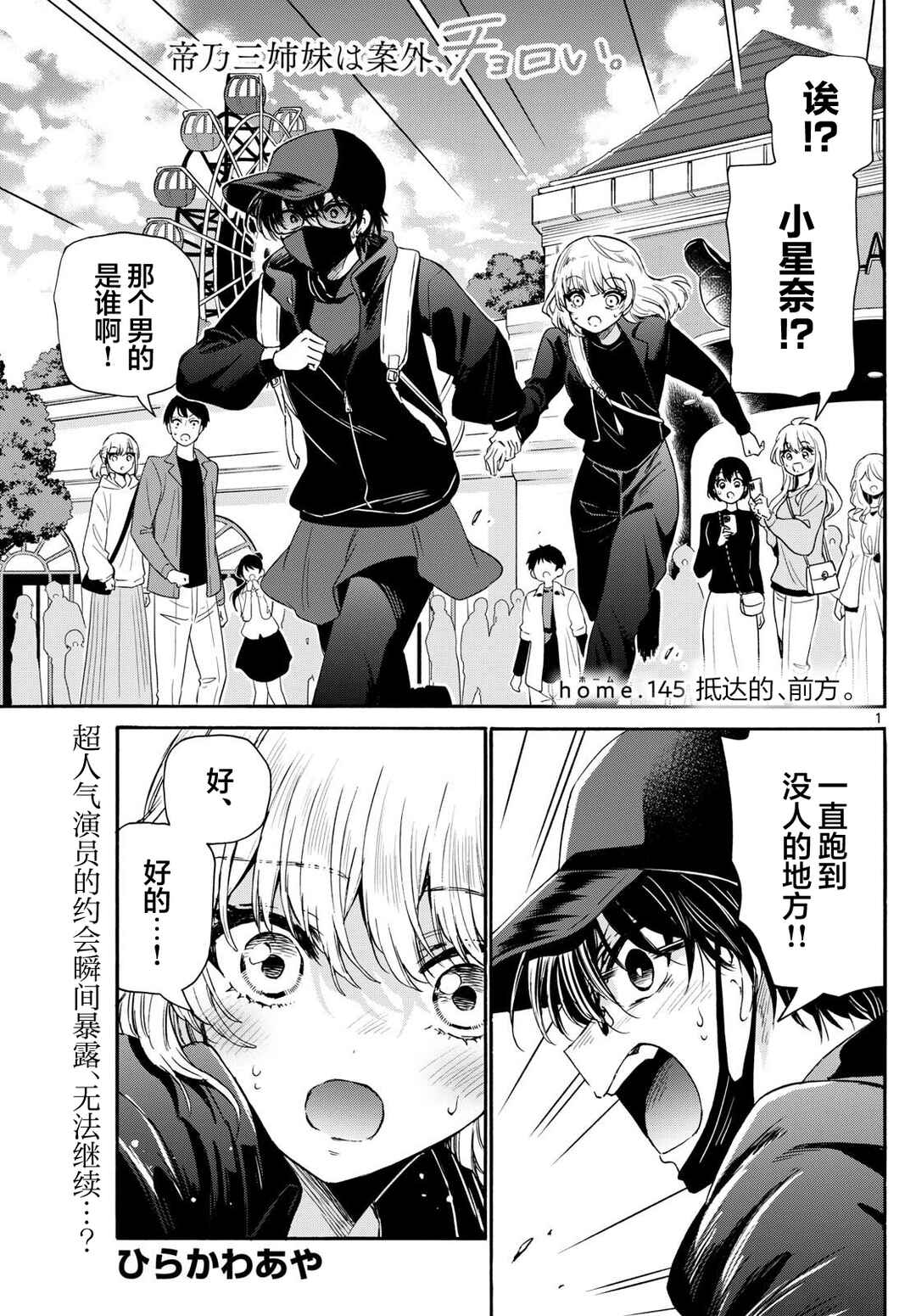 Chapter 145 - Page 1