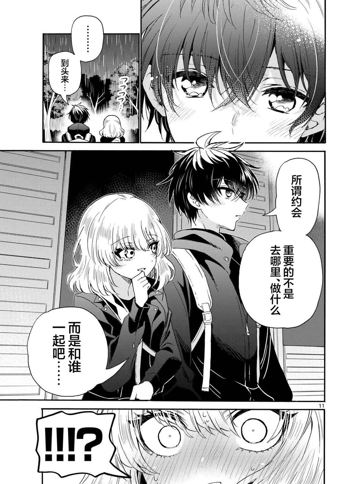 Chapter 145 - Page 11