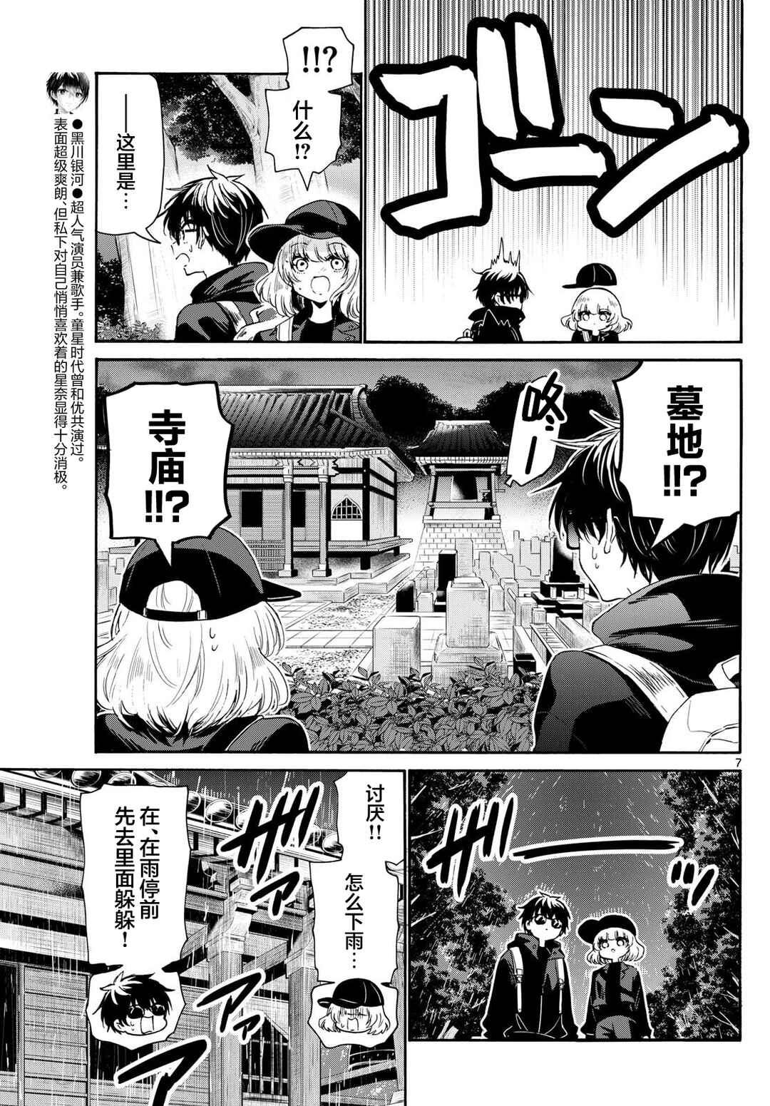 Chapter 145 - Page 7
