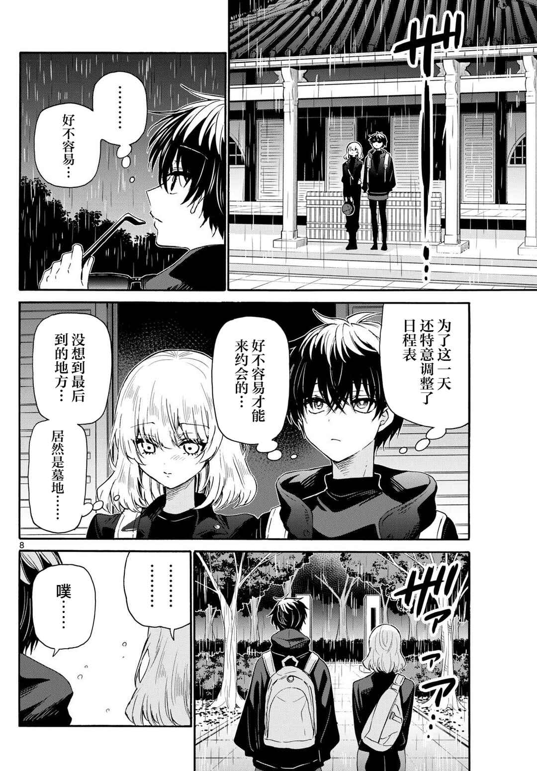 Chapter 145 - Page 8