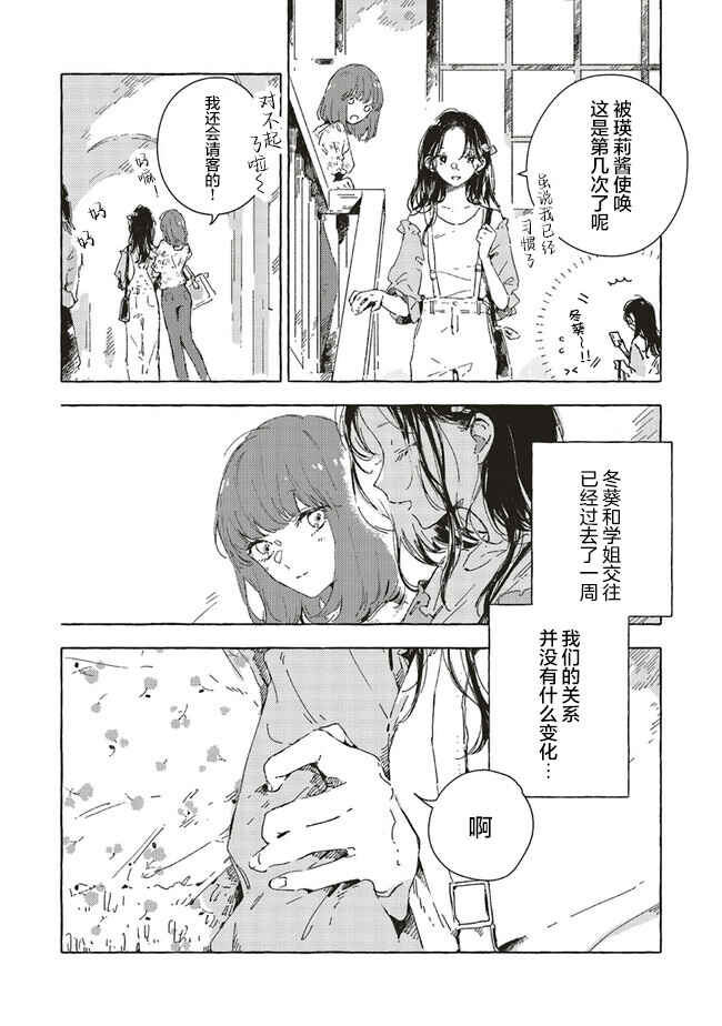 Chapter 6 - Page 5